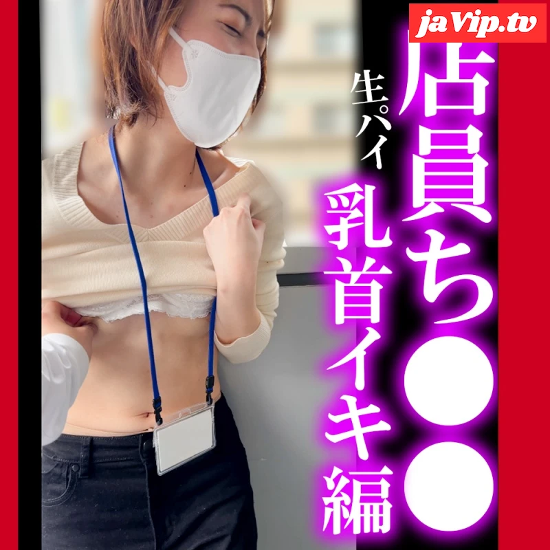 fc2ppv-4713122 - 生揉み編！SSS級美女店員さん/Eカップ人妻さんに僕のオナニー見て貰いましたｗｗ/2名分【おっぱいお触り】 - FC2PPV動画をオンラインで視聴 - jaVip