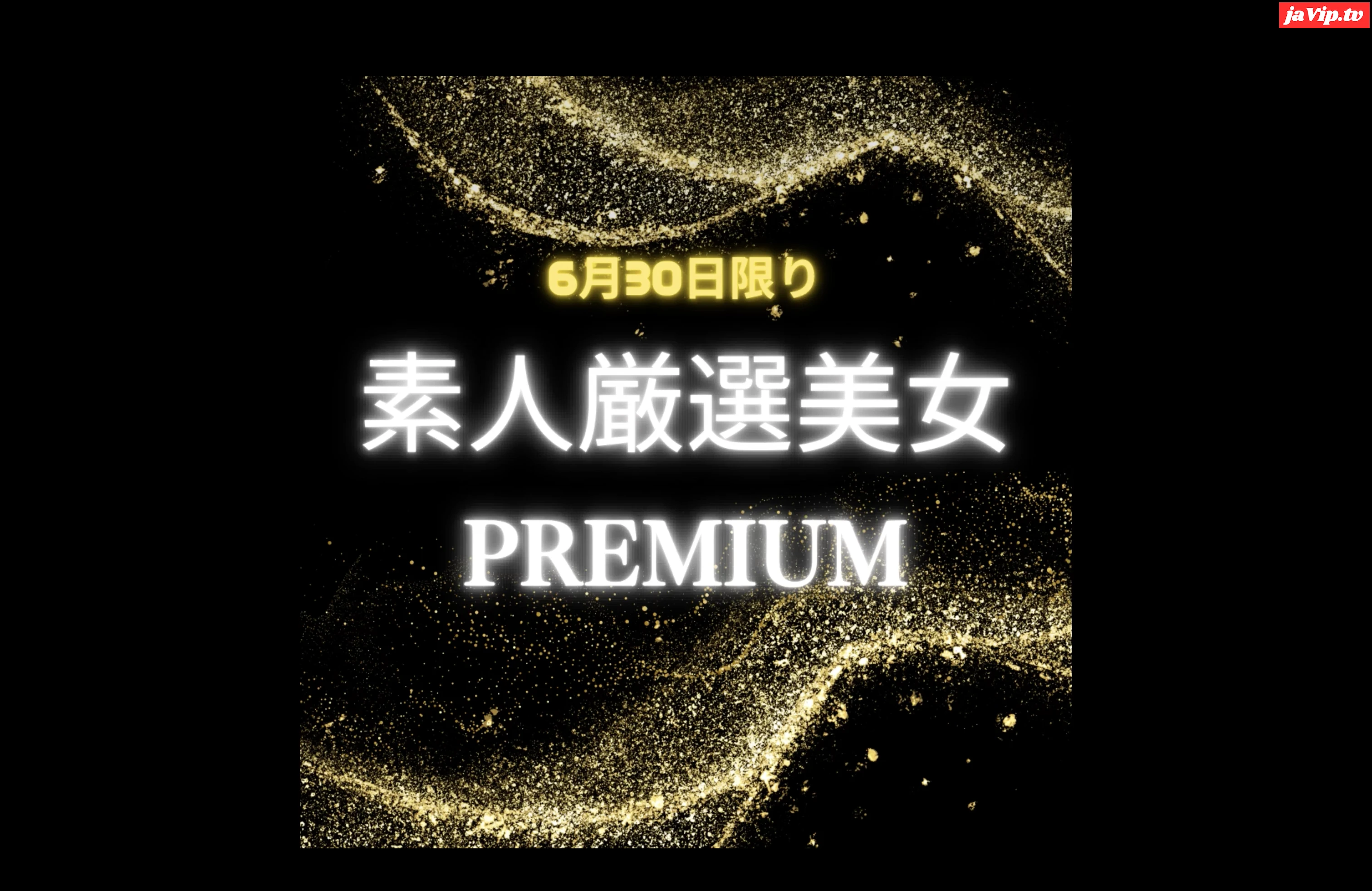 fc2ppv-4717212 - 【6月30日限り】素人厳選美女PREMIUM - FC2PPV動画をオンラインで視聴 - jaVip