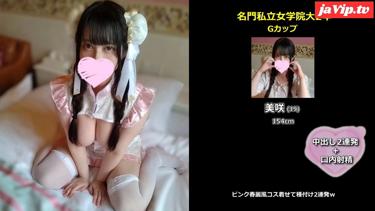 fc2ppv-4734123 - 名門女学院大2年 Gカップ美咲ちゃん(19\)#7 ピンク春麗風コス着せて種付け2連発ｗ - FC2PPV動画をオンラインで視聴 - jaVip