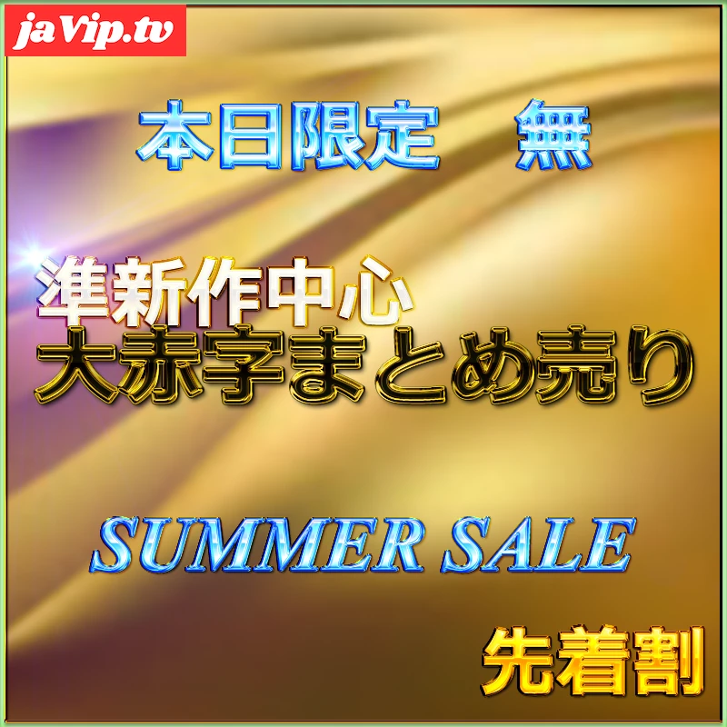 fc2ppv-4734716 - 先着割【本日限定】SUMMER SALE!! 魅惑の令和美女の生ハメセックス　レビュー特典◎ - FC2PPV動画をオンラインで視聴 - jaVip