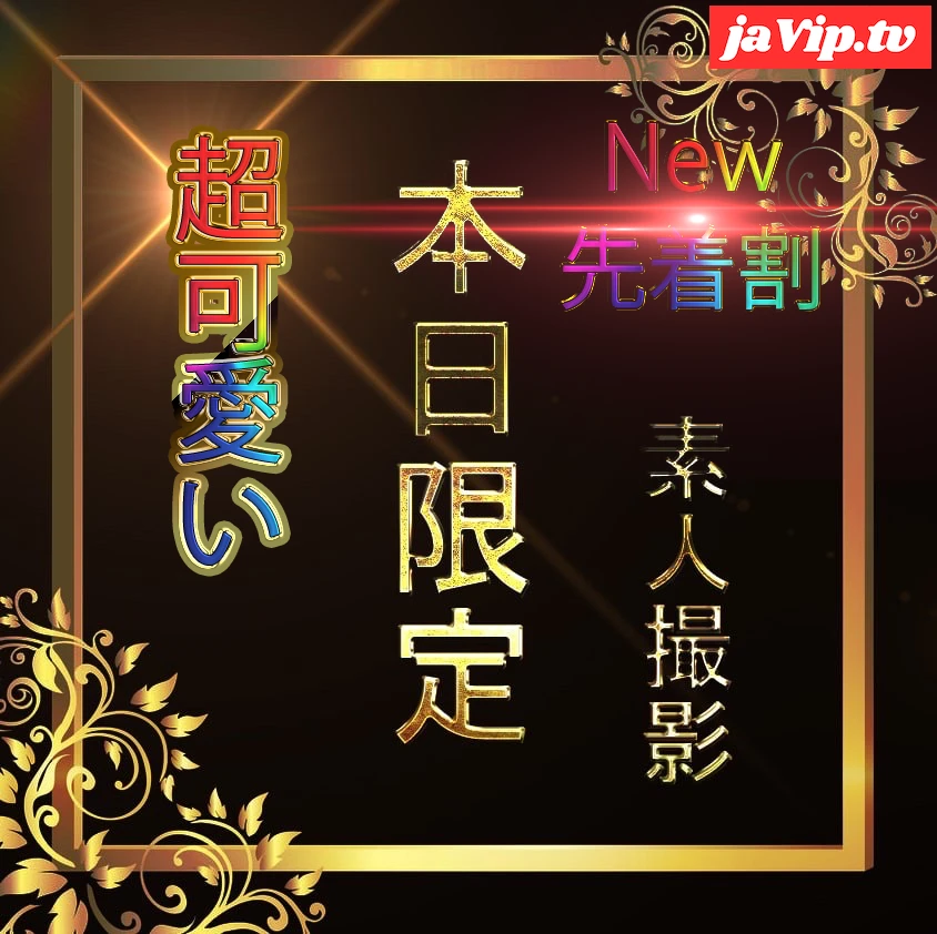 fc2ppv-4737731 - 先着割【本日限定】超可愛い…！イキまくりの巨乳エロ美女のハメ撮り 奇跡の映像 - FC2PPV動画をオンラインで視聴 - jaVip