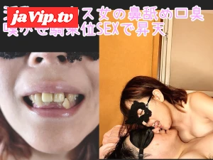 fc2ppv-4741650 - 【顔鼻舐めSEX】私の匂いで逝きなさい♪ ヤニカス淫乱女の口臭嗅がせ＆鼻舐め騎乗位で金玉の精液を空にされるM男