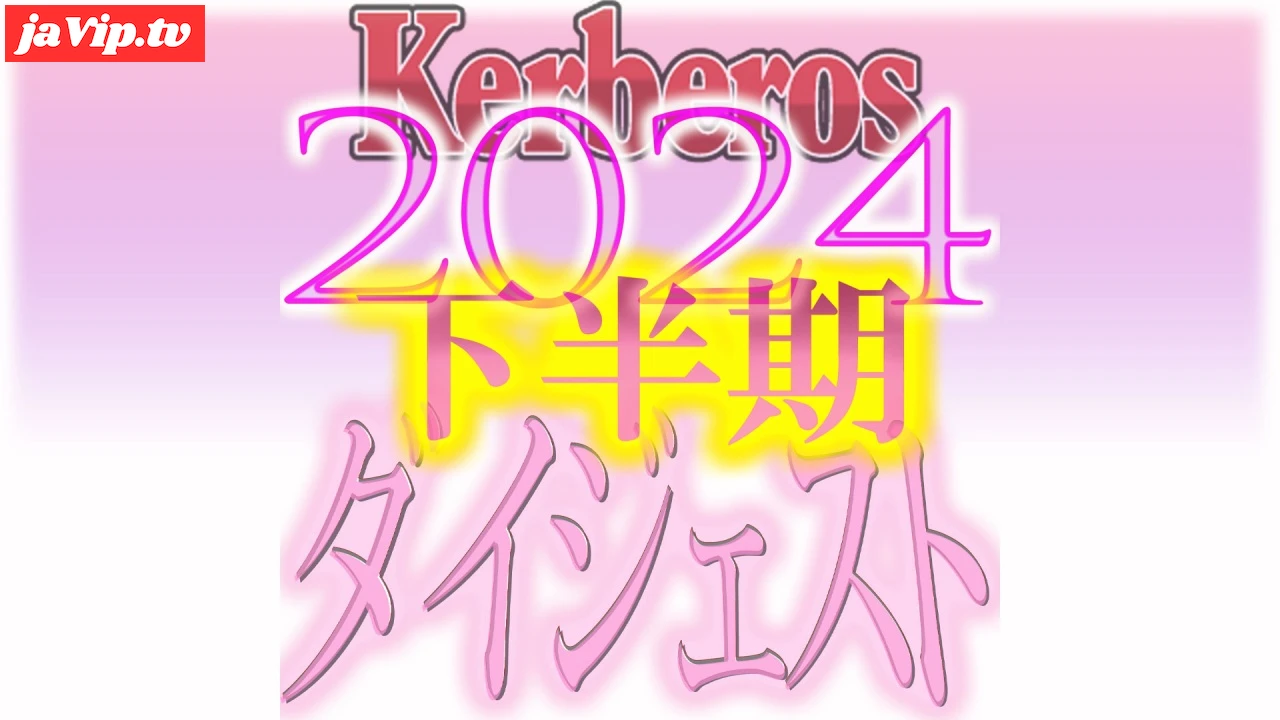 fc2ppv-4743228 - 【無修正ｘ個人撮影】Kerberos～人の妻・他人の彼女・多様な価値観に併せてくれる女達～2024下半期 総集編【#ダイジェスト】 - FC2PPV動画をオンラインで視聴 - jaVip
