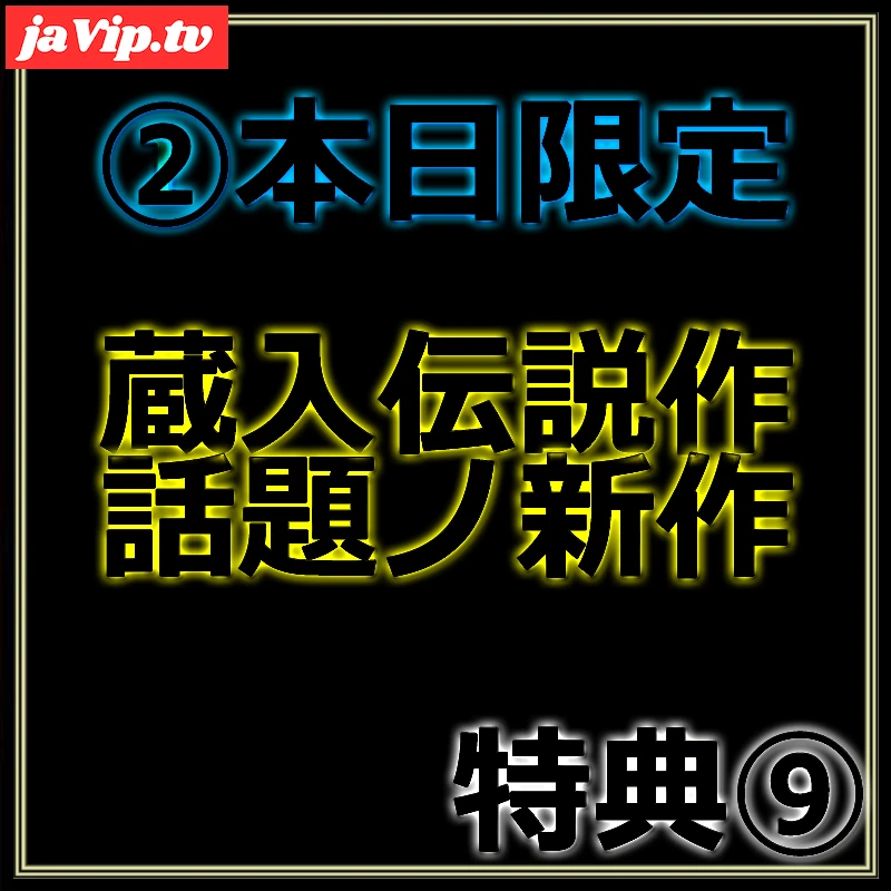 fc2ppv-4767573 - 先着割引【本日限定】高額蔵入非売品＆新作　魅惑の令和美女の生ハメセックス　レビュー特典◎Part.2 - FC2PPV動画をオンラインで視聴 - jaVip