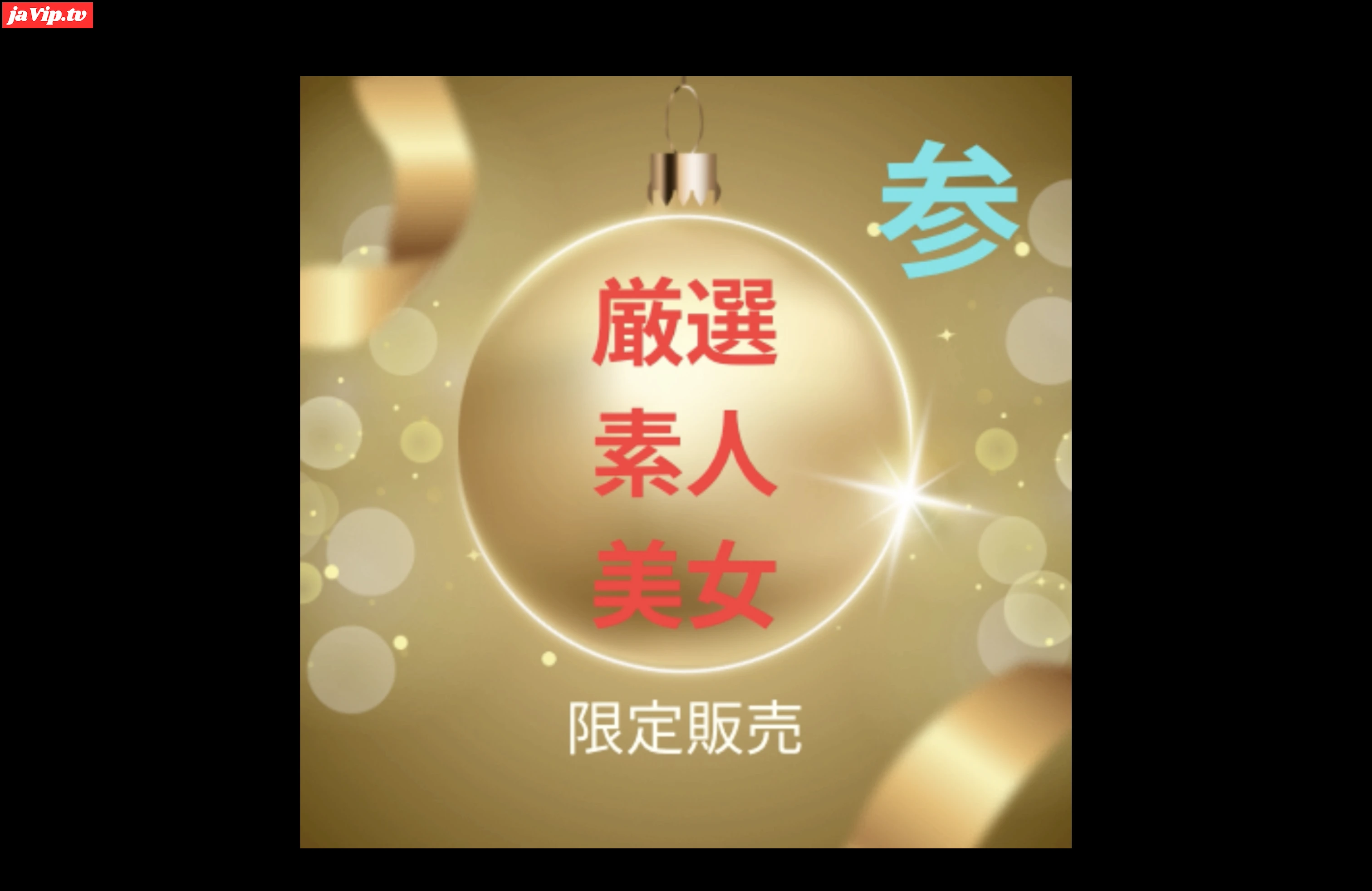 fc2ppv-4772974 - 【限定発売】厳選素人美女　〜参〜 - FC2PPV動画をオンラインで視聴 - jaVip