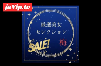 fc2ppv-4788705 - 厳選美女セレクションSALE　〜梅〜