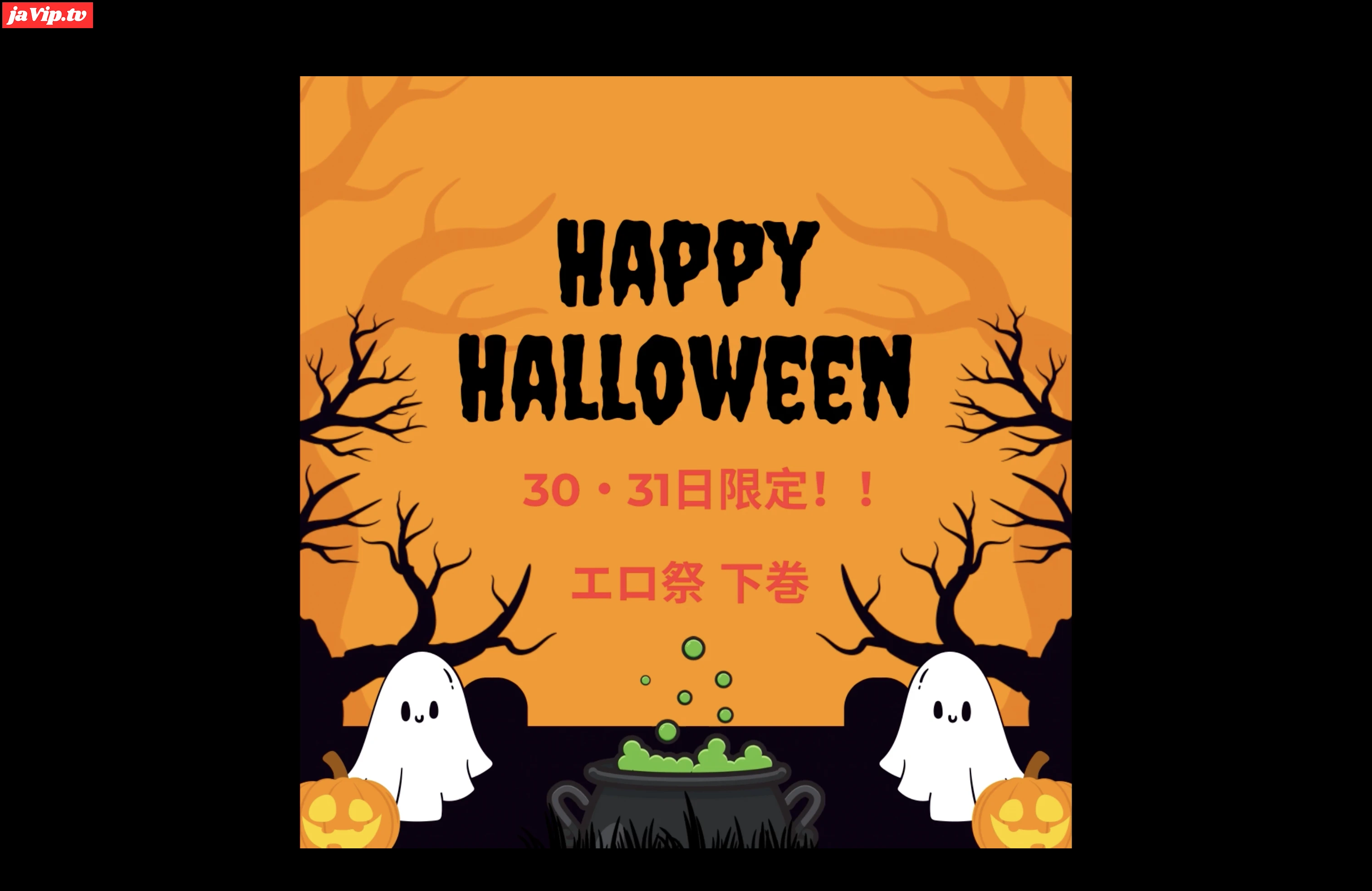 fc2ppv-4788733 - 【30・31日限定】HAPPYハロウィン♡特別な夜のお供に素人最高級美女をどうぞ！！下巻 - FC2PPV動画をオンラインで視聴 - jaVip