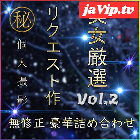 fc2ppv-4790415 - 先着限定*【無】美女 厳選 SSS級 ハメ撮り Vol.２【本日限定】 - FC2PPV動画をオンラインで視聴 - jaVip