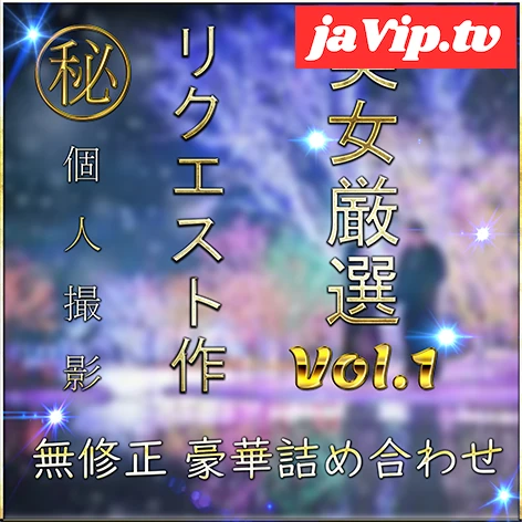 fc2ppv-4790416 - 先着限定*【無】美女 厳選 SSS級 ハメ撮り Vol.１【本日限定】 - FC2PPV動画をオンラインで視聴 - jaVip