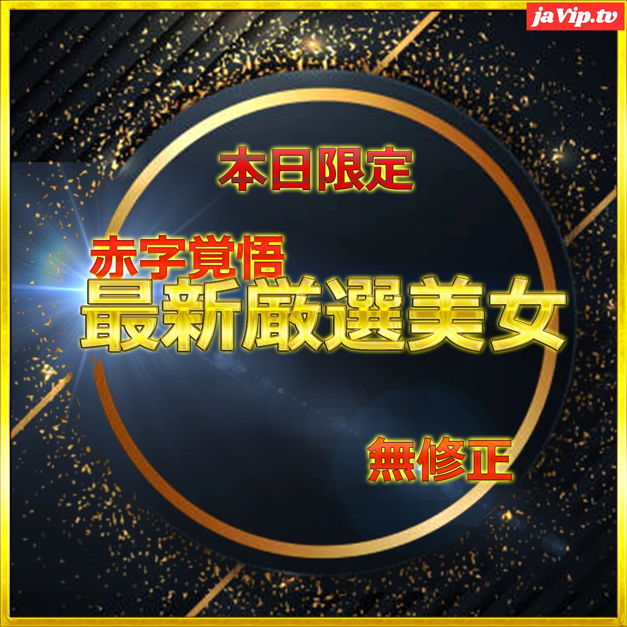 fc2ppv-4793243 - 24時間限定公開　総額→95％OFF！　前編　無.最強美女みーちゃん人生初のハメ撮りに挑戦　大容量レビュー特典⑨付き　 - FC2PPV動画をオンラインで視聴 - jaVip