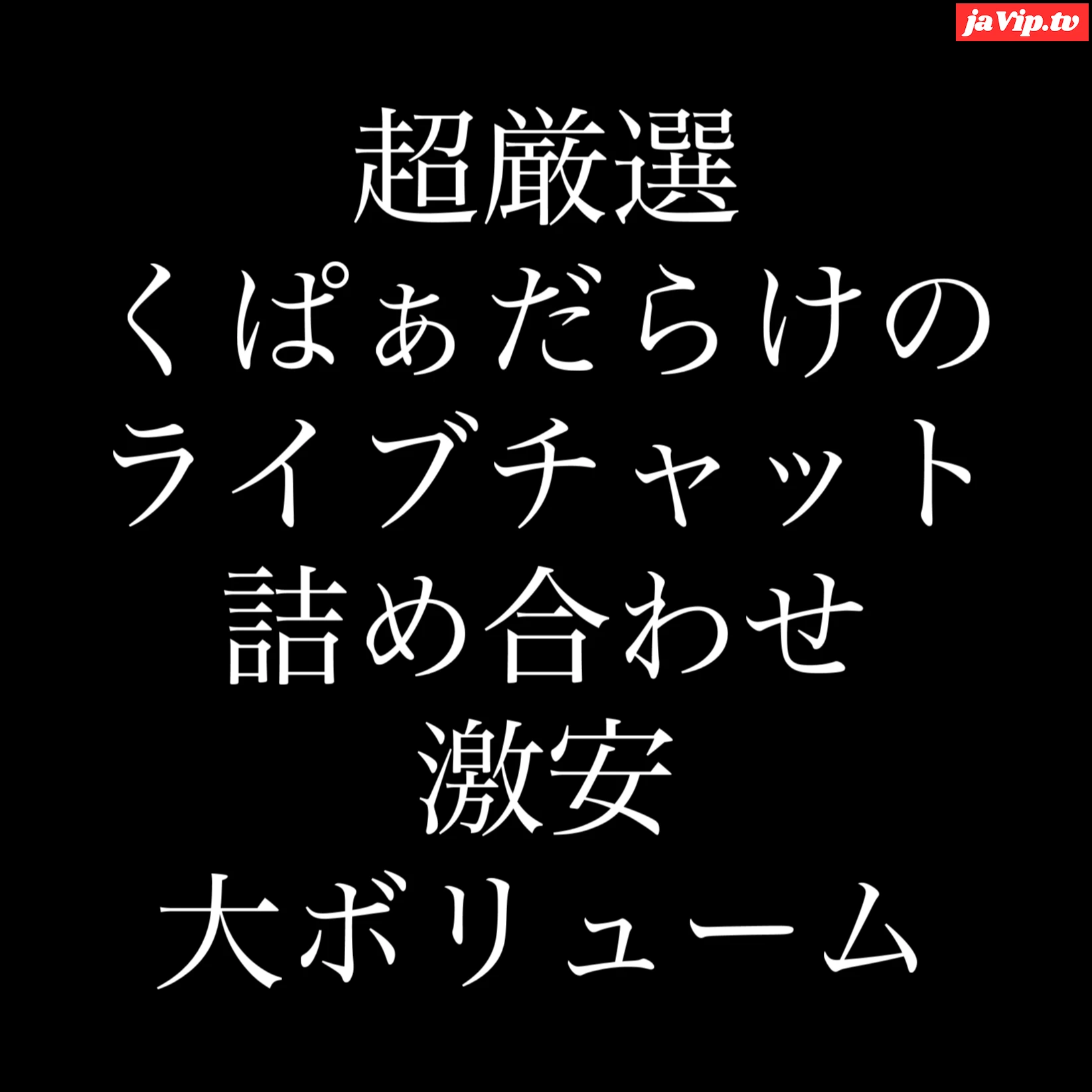 fc2ppv-4797756 - 【超厳選4名】くぱぁだらけのライブチャット詰め合わせ 激安大ボリュームで大公開 - FC2PPV動画をオンラインで視聴 - jaVip