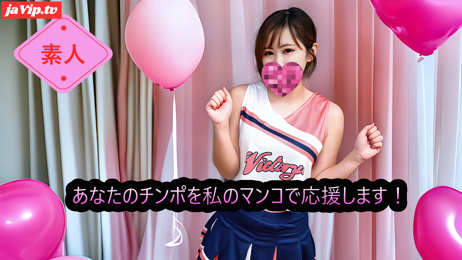 fc2ppv-4798663 - （無・素人）あなたのチンポを私のマンコで応援！おちんぽ応援チアガール‘チアマン’ - FC2PPV動画をオンラインで視聴 - jaVip