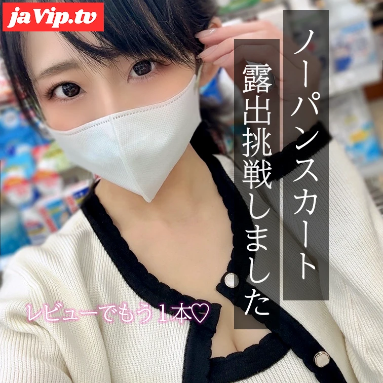 fc2ppv-4794267 - 11/24まで新作割引です♡すごく心臓バクバクしたけどノーパンと露出挑戦してみました♡レビューでもう１本プレゼント♡ - FC2PPV動画をオンラインで視聴 - jaVip